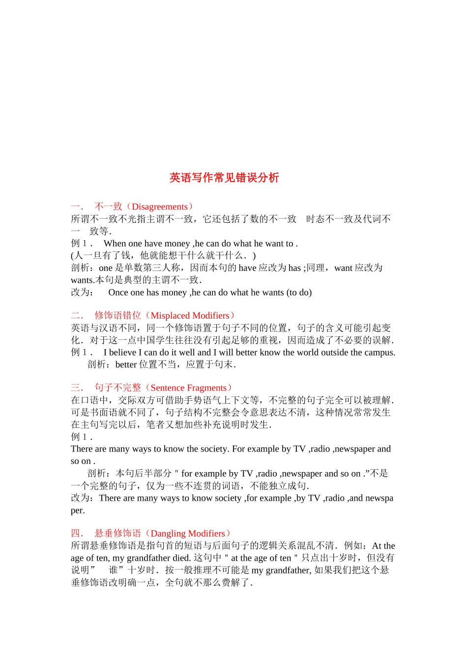 英语写作的常见错误_第1页