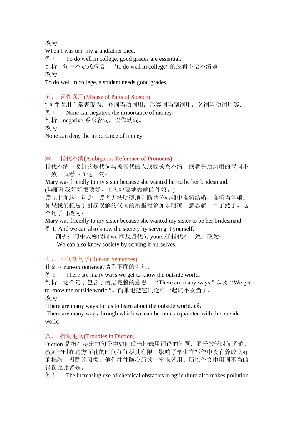 英语写作的常见错误_第2页