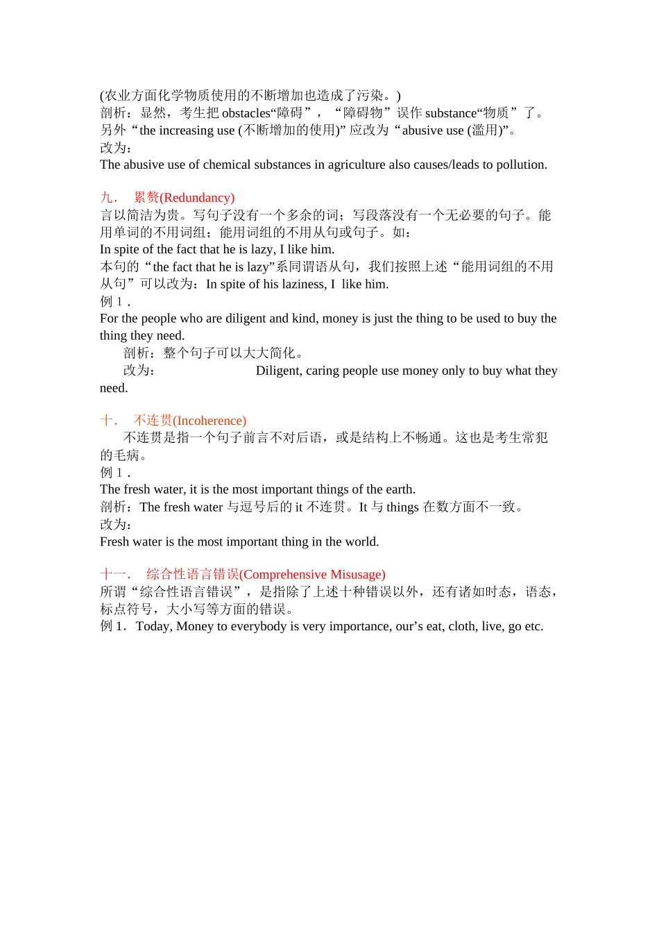 英语写作的常见错误_第3页