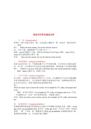 英语写作的常见错误