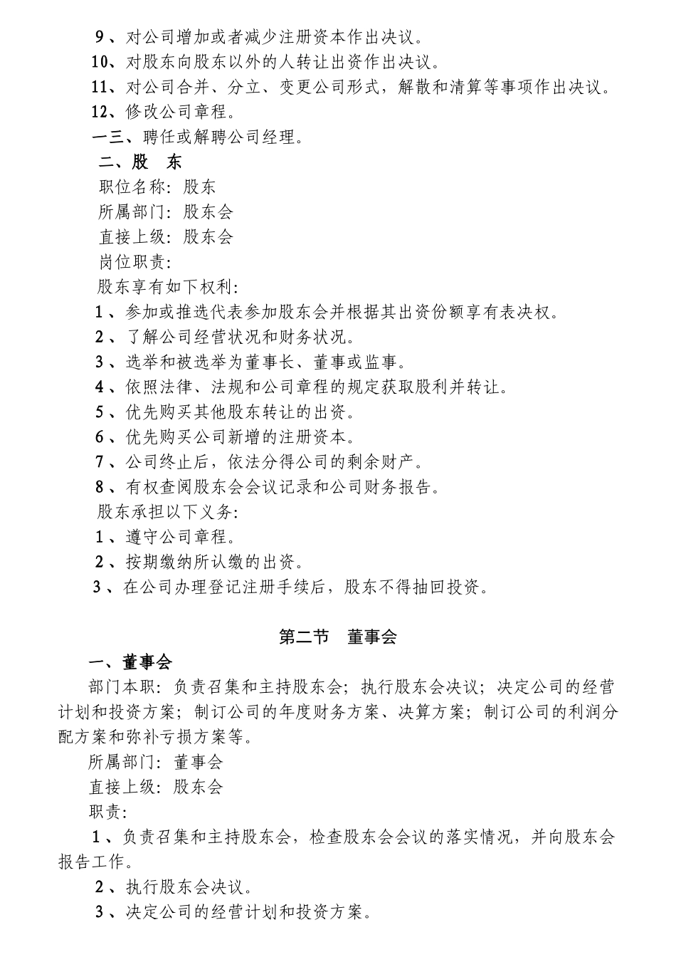 组织机构与岗位职责_第2页