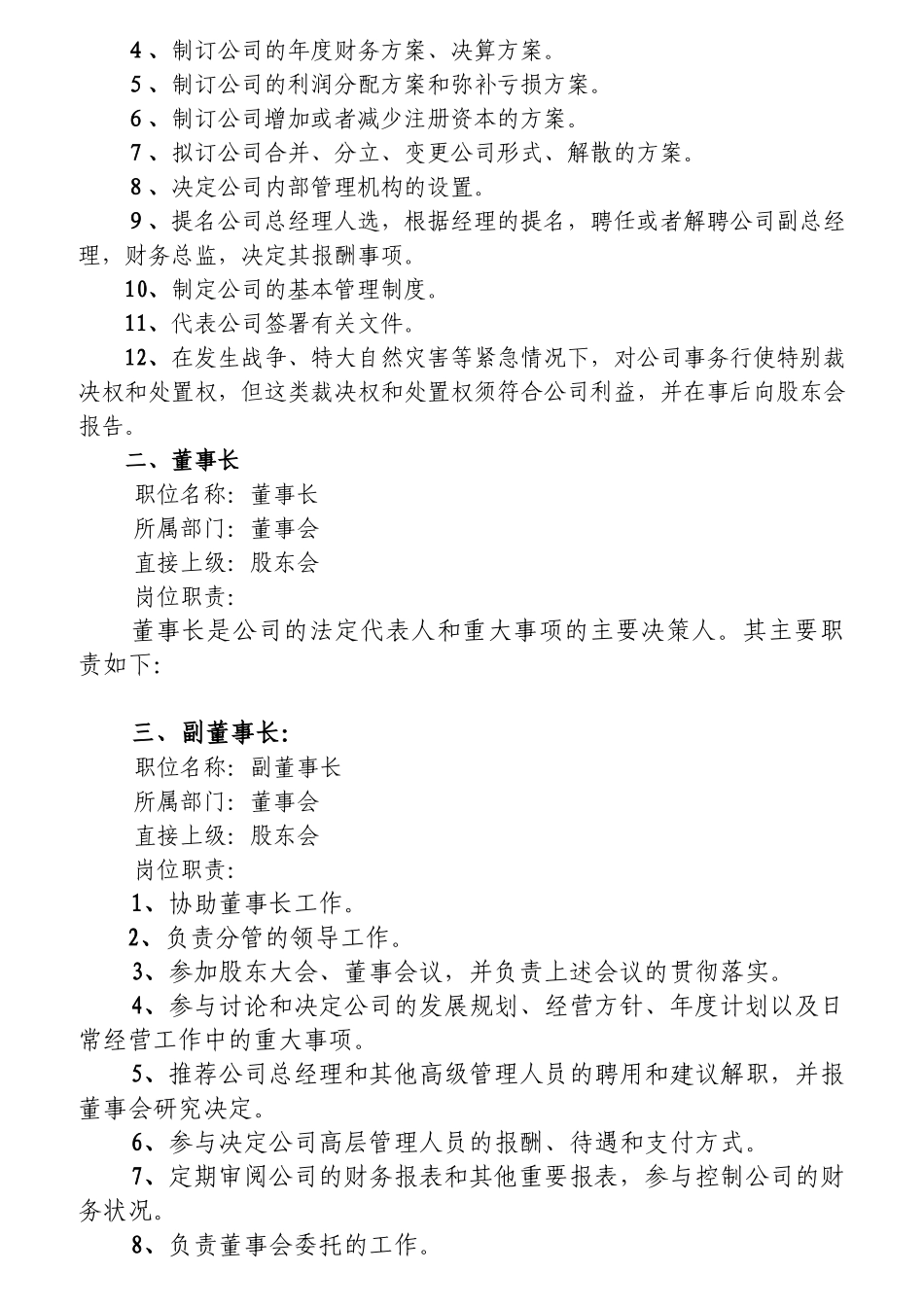 组织机构与岗位职责_第3页