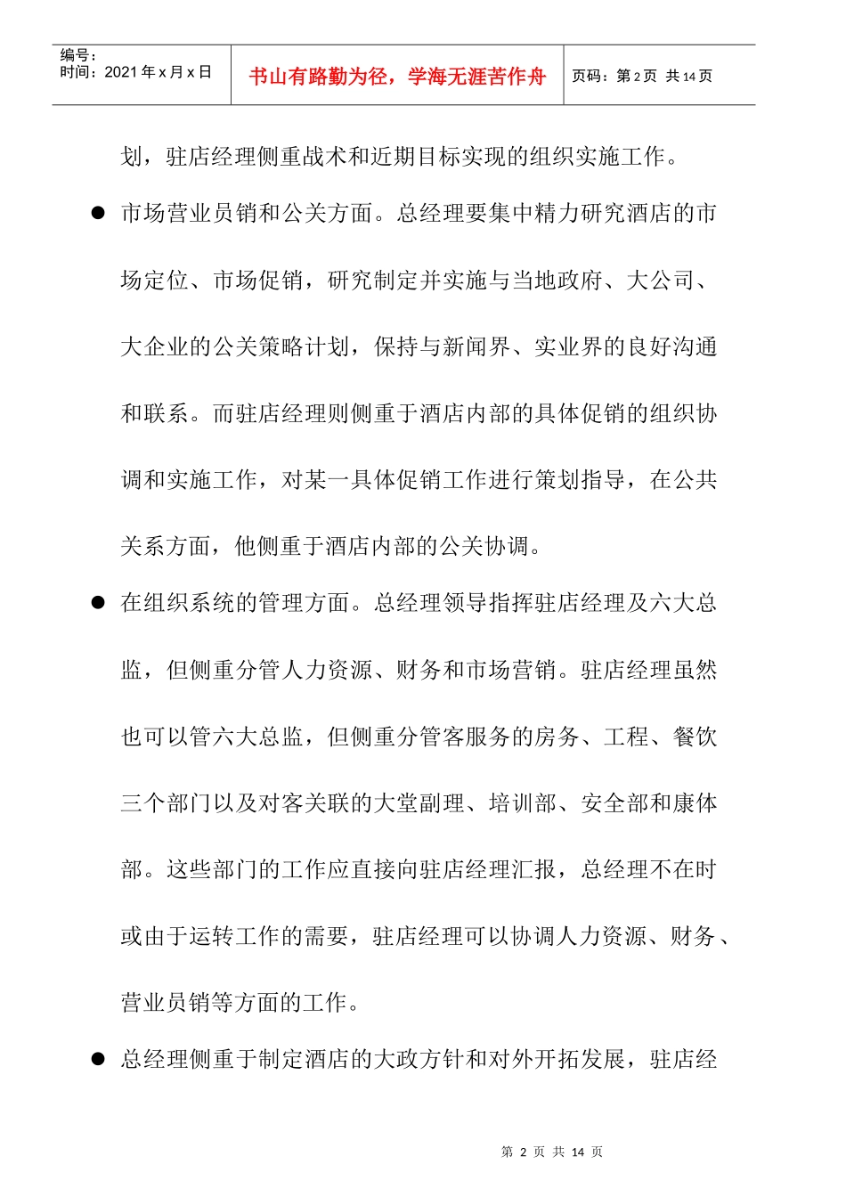 酒店总经理管理手册_第2页