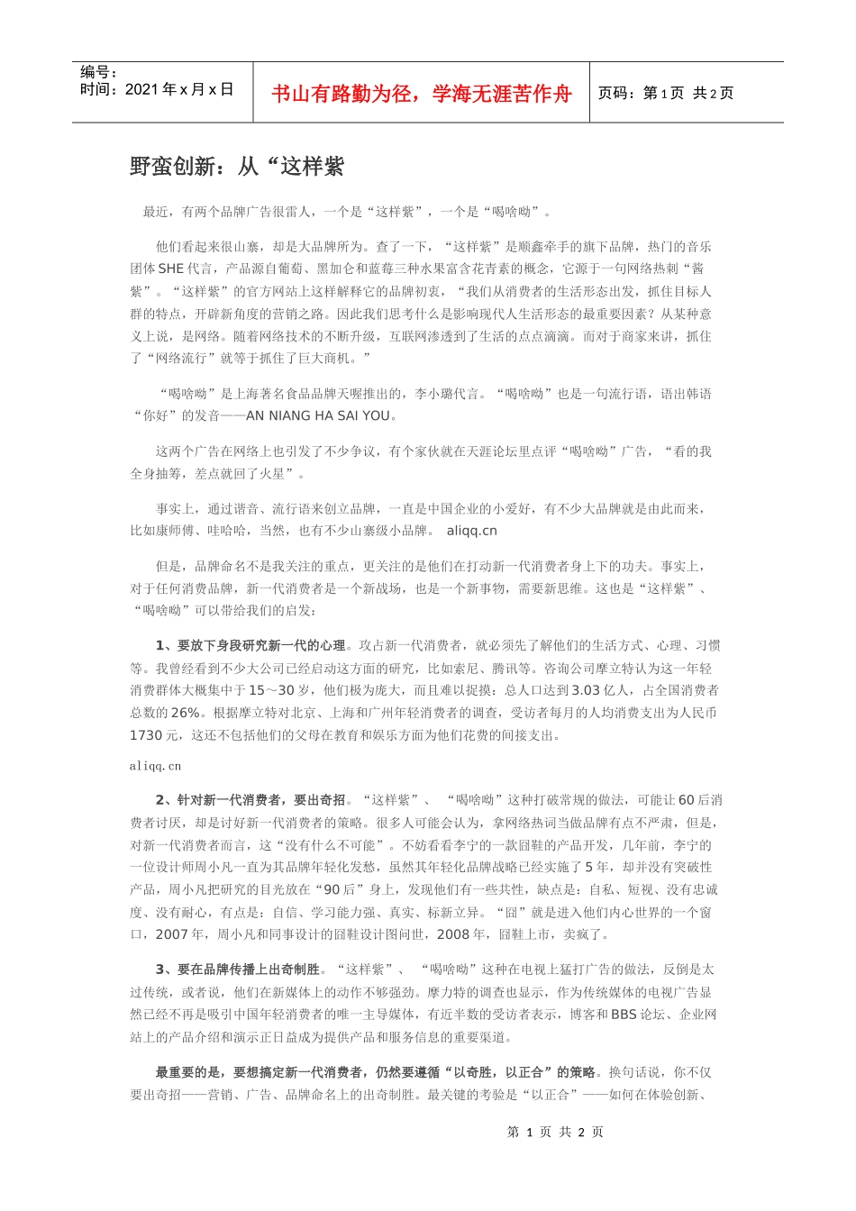 野蛮创新：从“这样紫_第1页