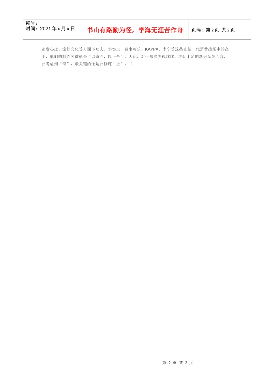 野蛮创新：从“这样紫_第2页