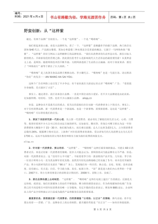 野蛮创新：从“这样紫