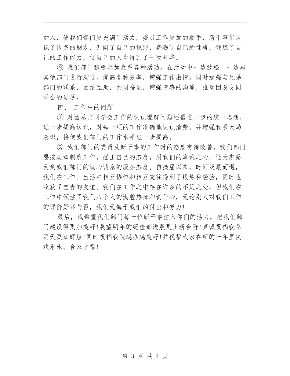 2024年纪检干部年度考核个人总结范文_第3页