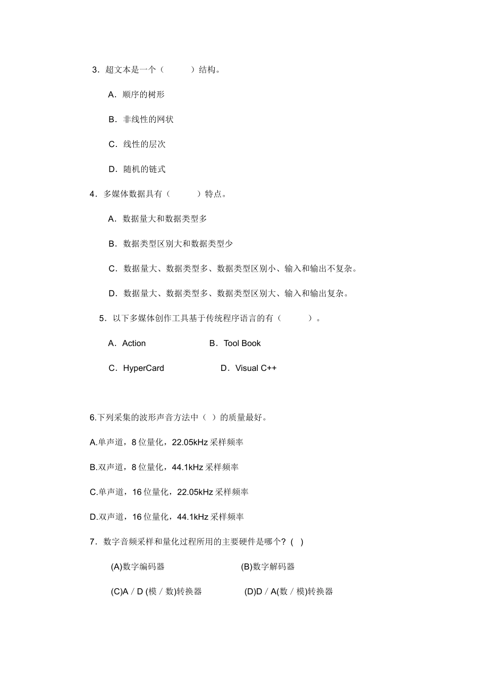 多媒体技术试题_第2页