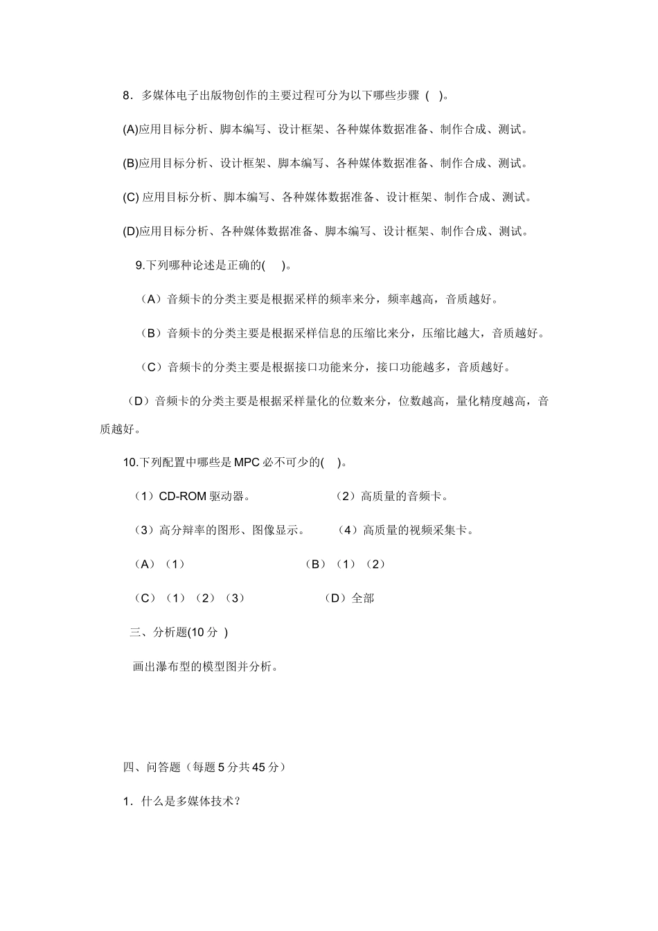 多媒体技术试题_第3页