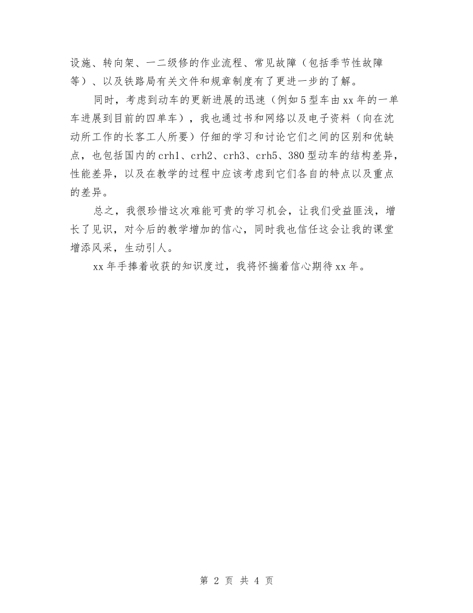 2024事业单位工作人员年度考核个人总结1000字与2024事业单位年度考核个人工作总结汇编_第2页