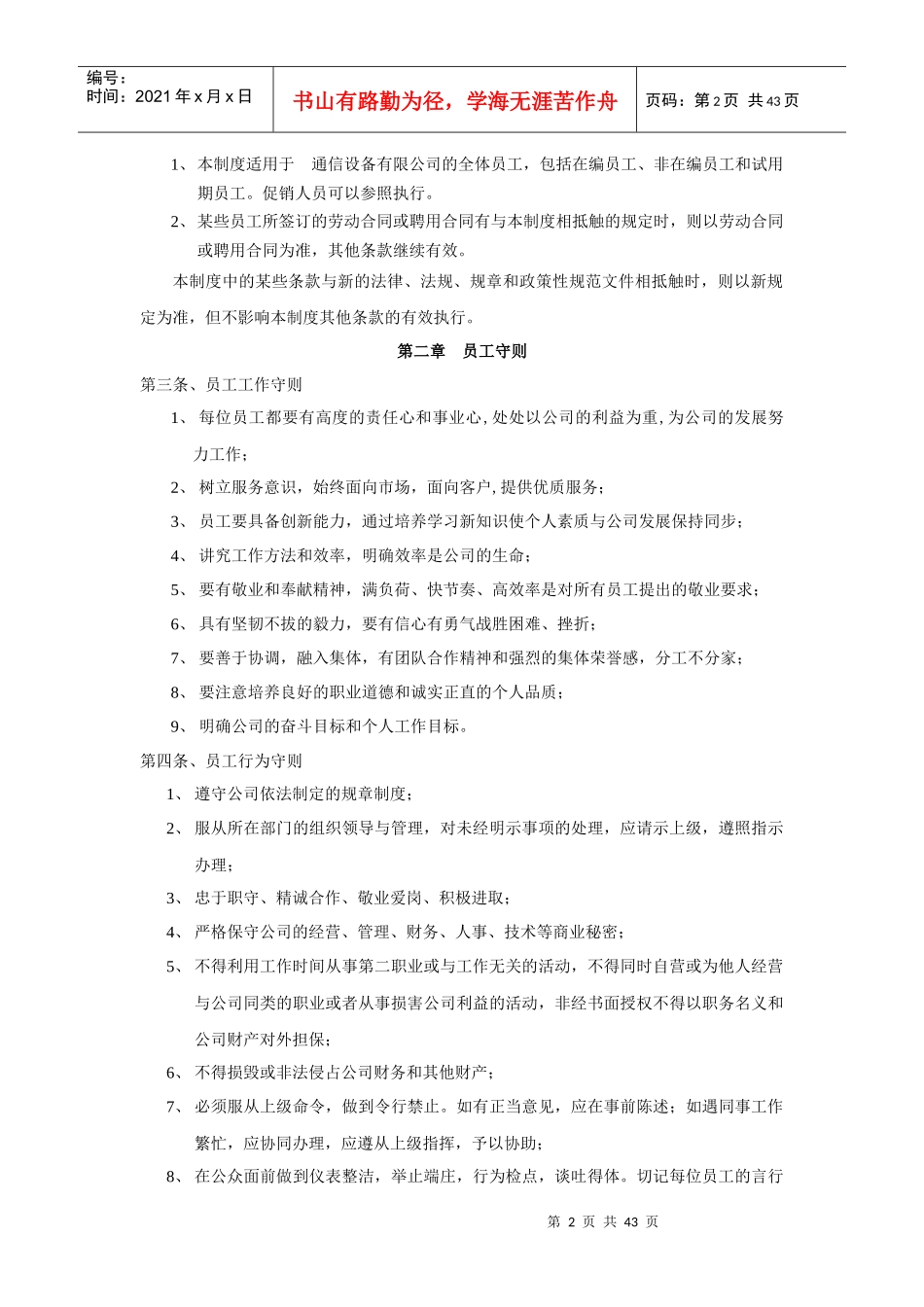 通信设备有限公司行政管理手册_第2页