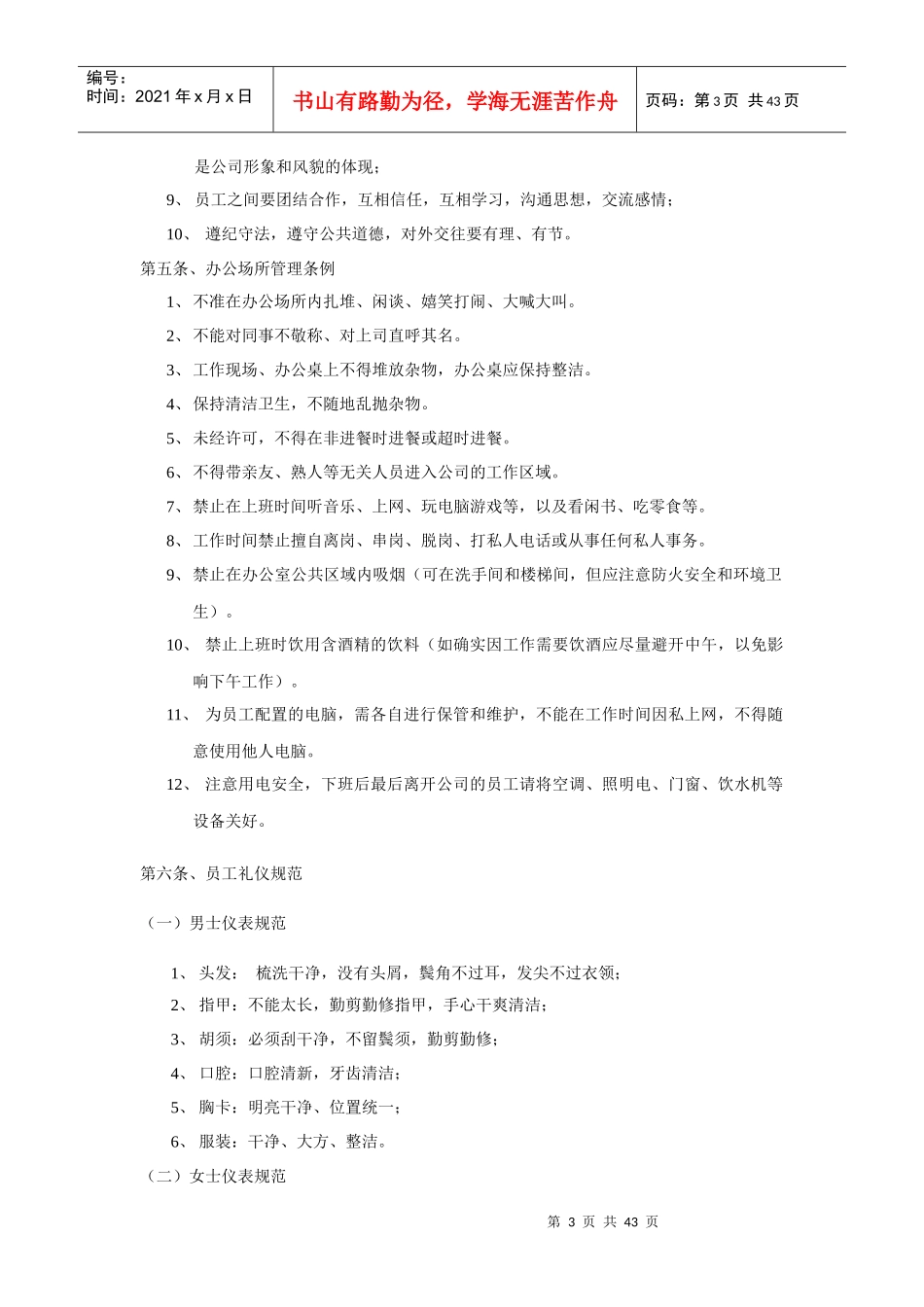 通信设备有限公司行政管理手册_第3页