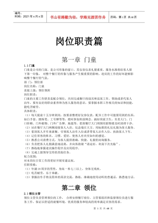 酒店管理运营手册