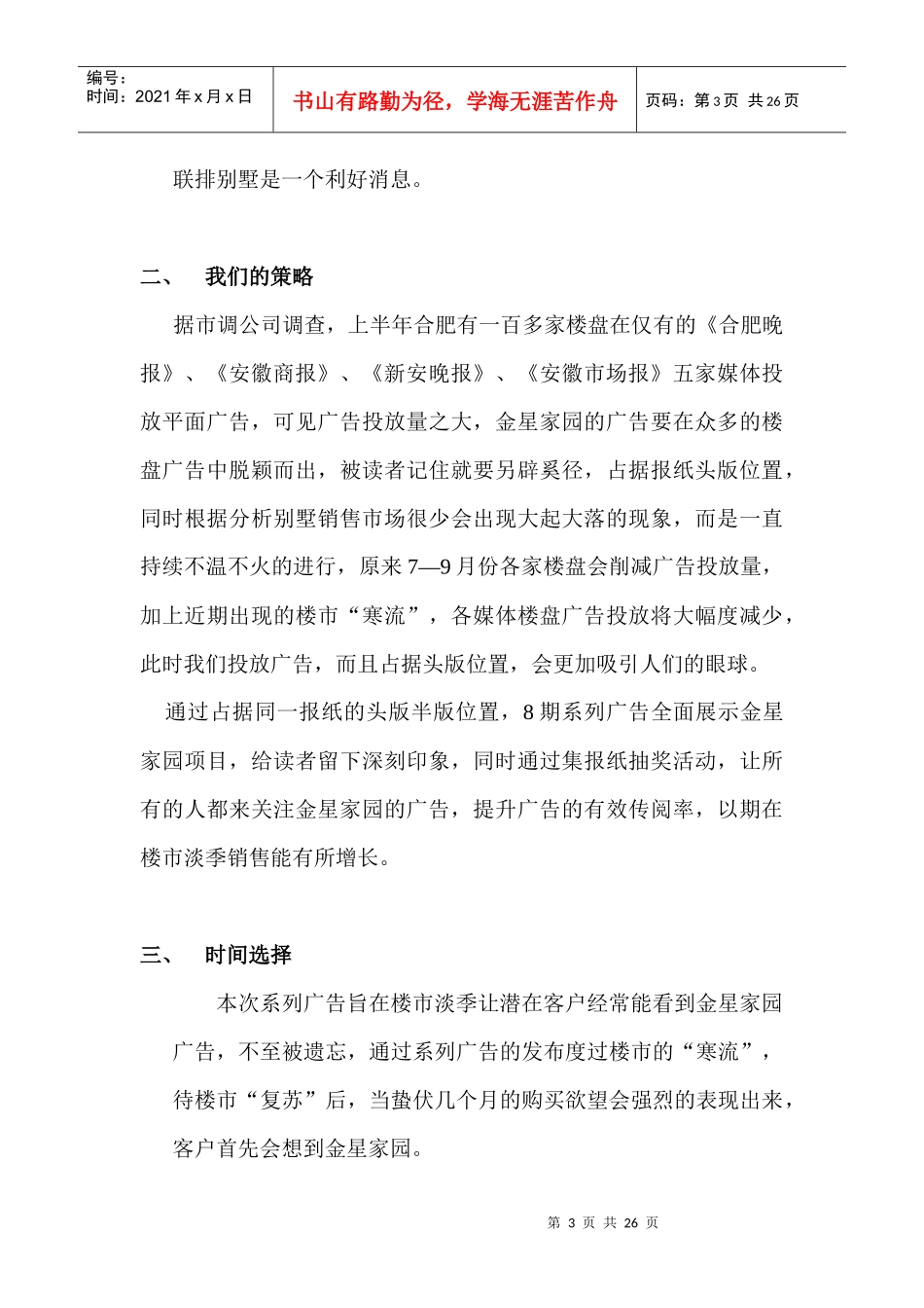 金星家园系列广告策划案_第3页