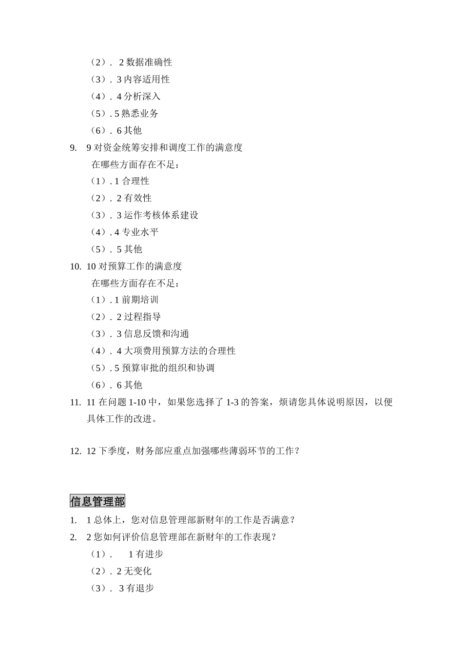 部门满意度评估表_第3页