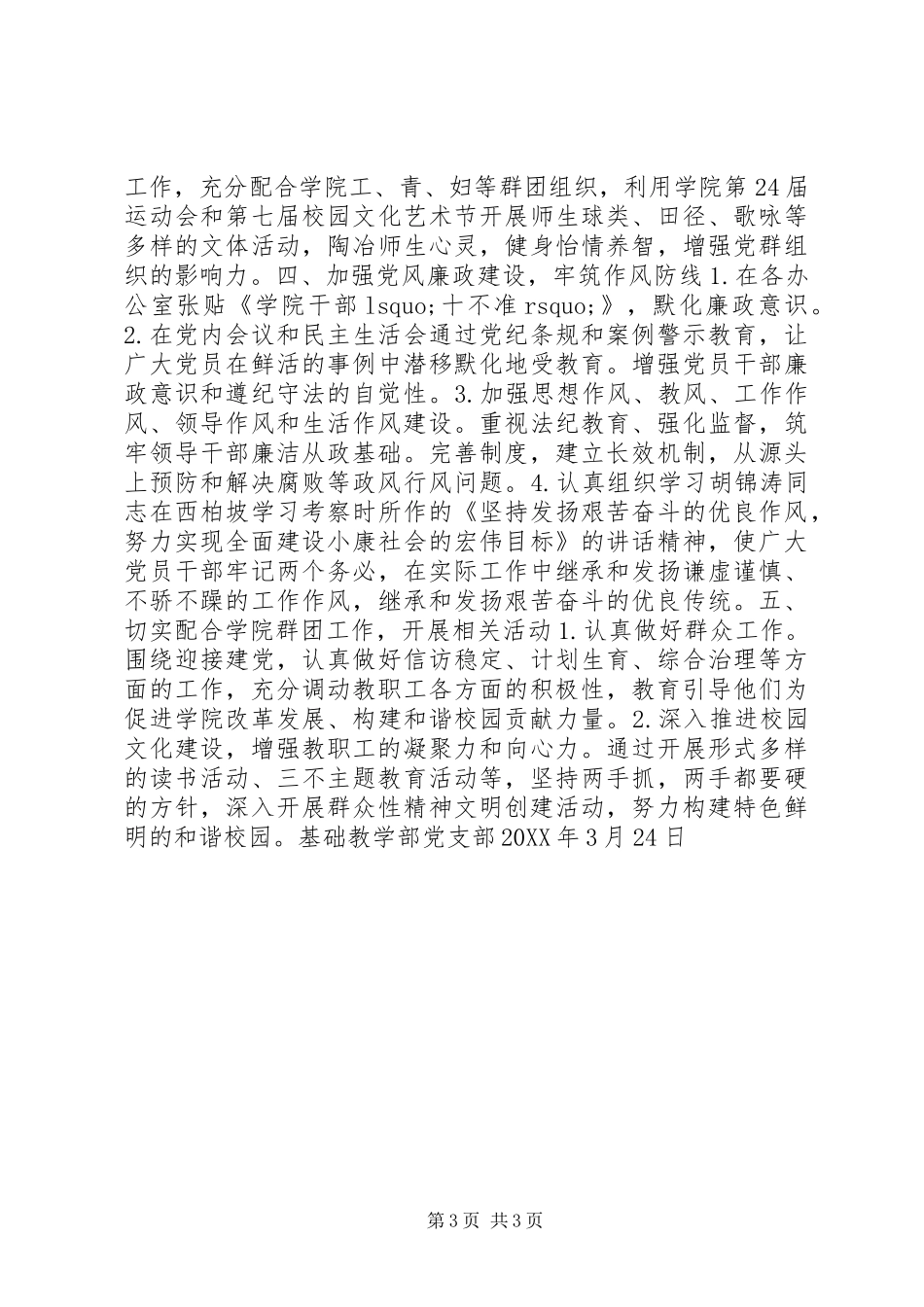 基础教学部201X年党群工作计划_第3页
