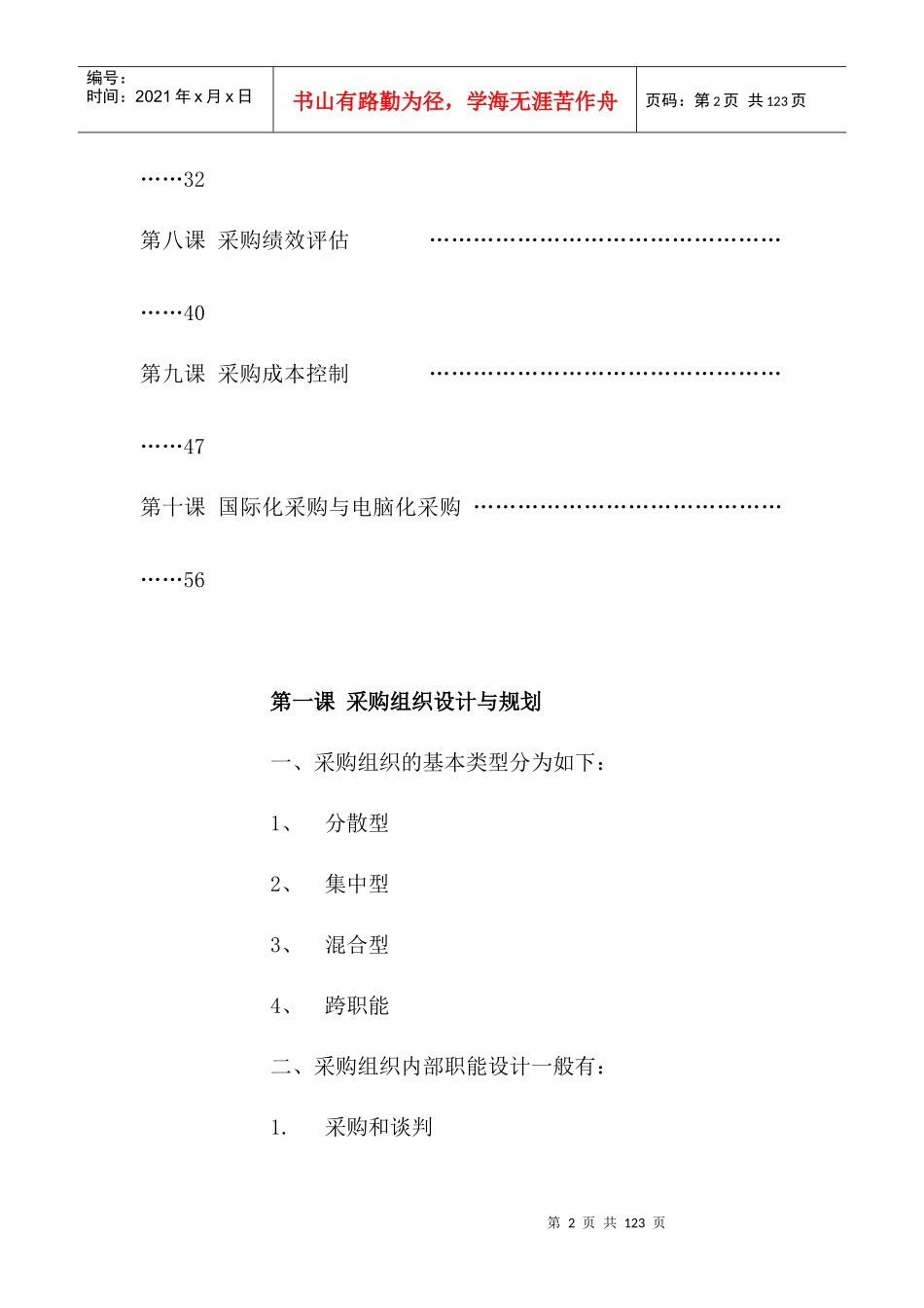 采购管理十堂课企业管理强化训练教程_第2页