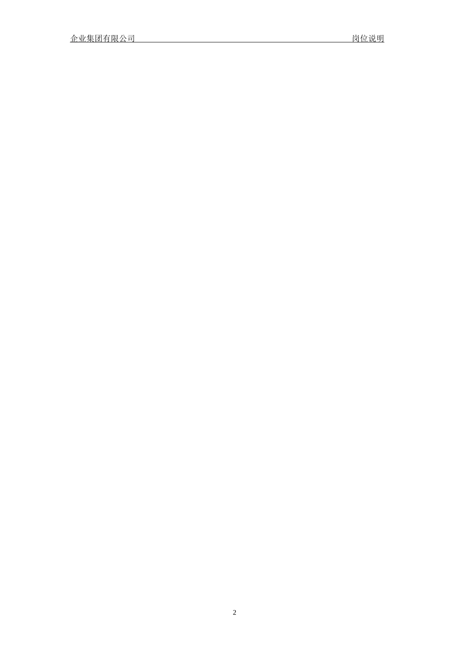 部门人员职责和日常管理制度_第2页