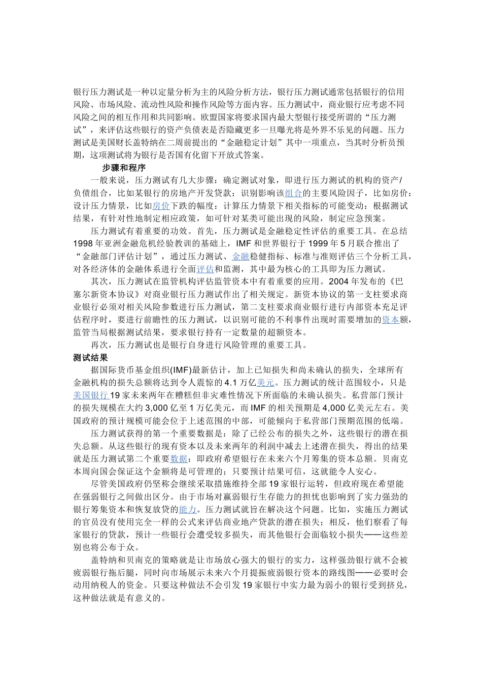 银行压力测试_第1页