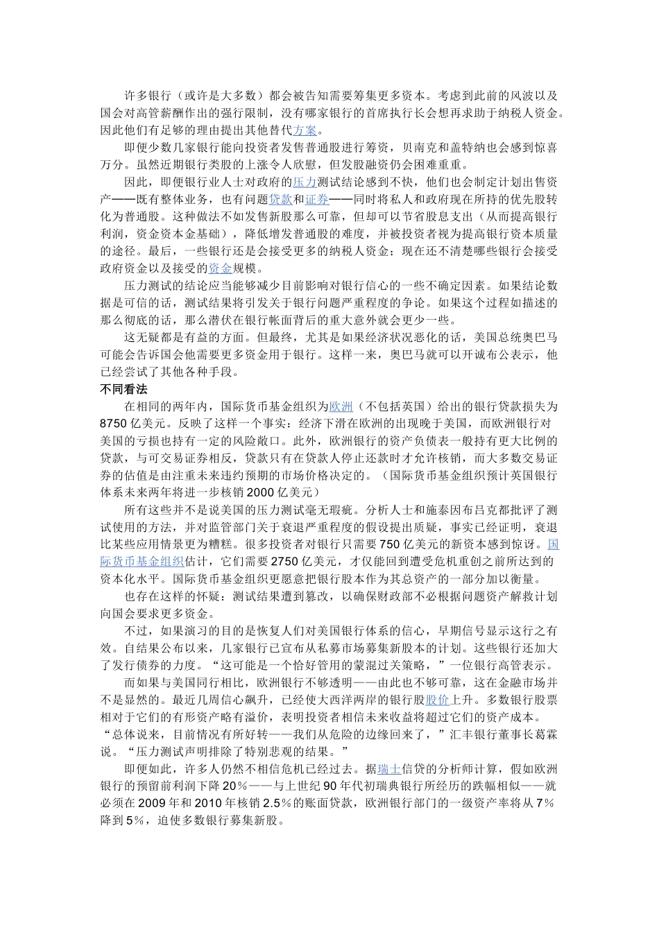 银行压力测试_第2页