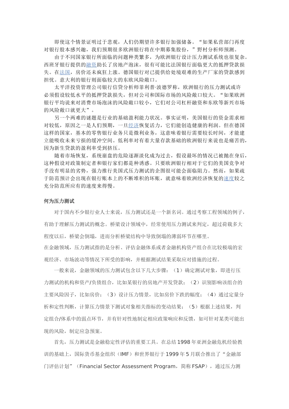 银行压力测试_第3页