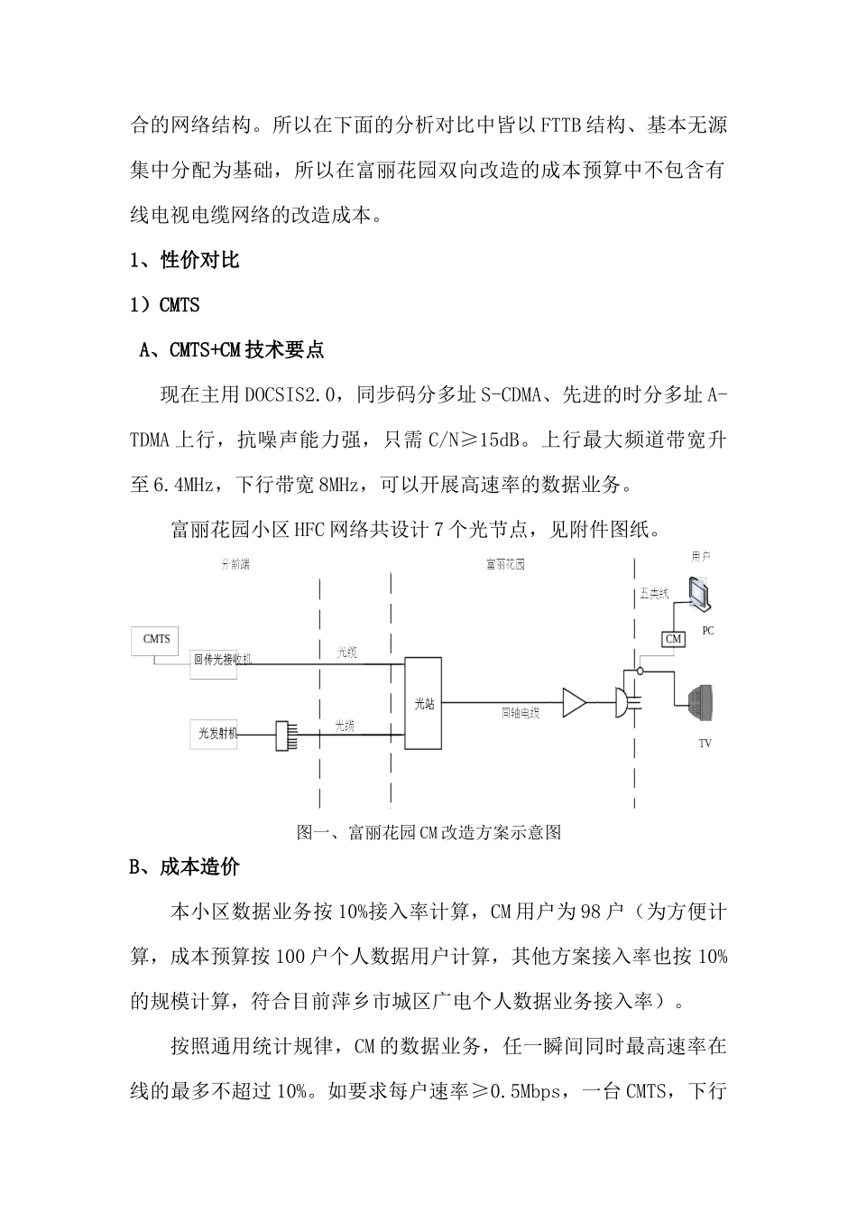 城区有线电视网络双向改造技术方案对比分析_第2页