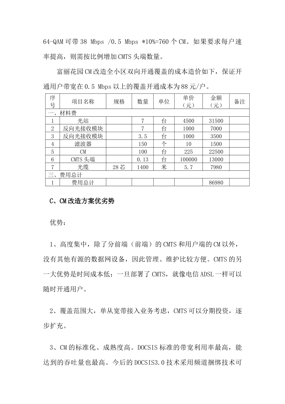 城区有线电视网络双向改造技术方案对比分析_第3页