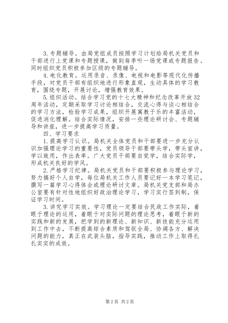 民政局干部理论学习计划_第2页