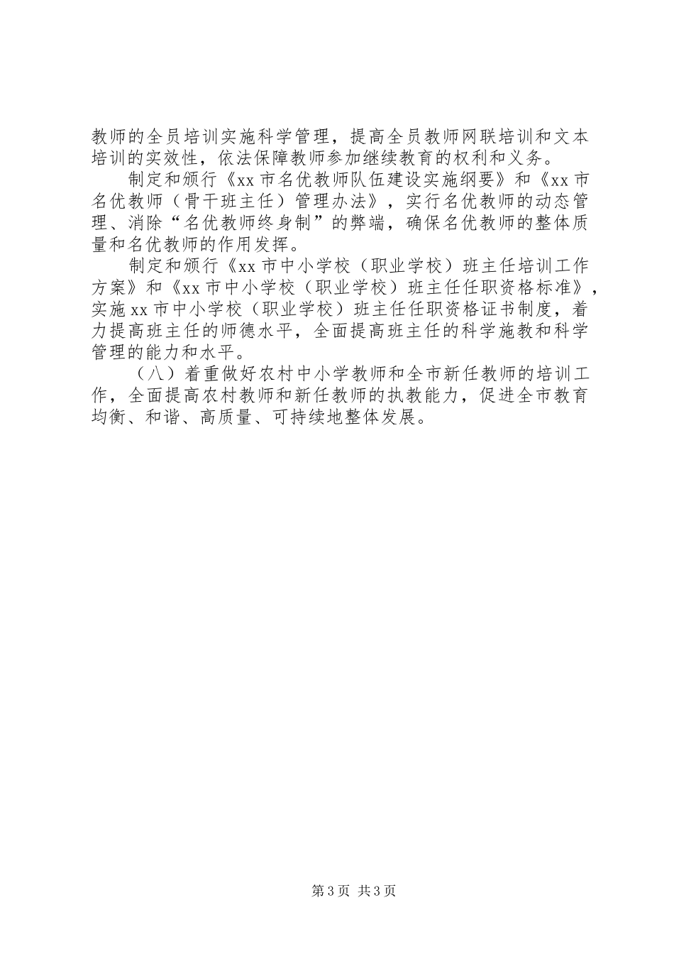 教育局师资培训处的年度工作计划范文_第3页