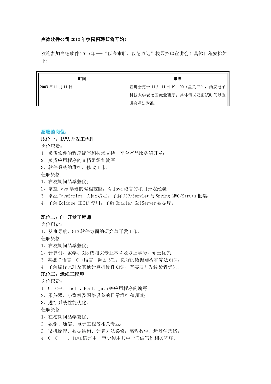校园招聘-西安电子科技大学软件学院_第1页