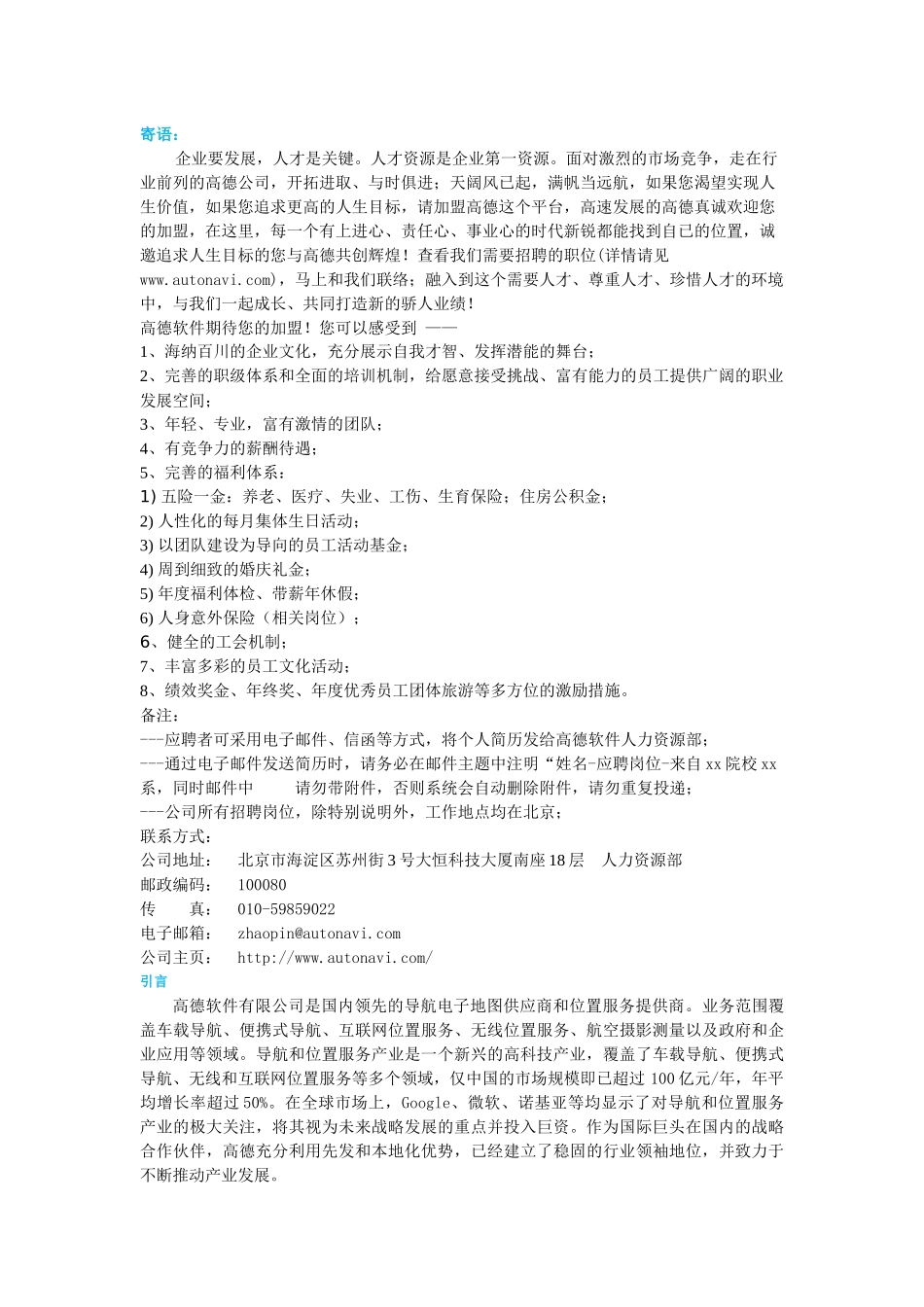校园招聘-西安电子科技大学软件学院_第2页