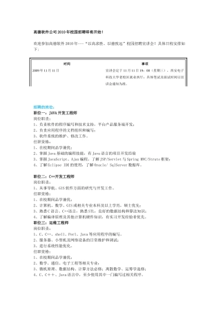 校园招聘-西安电子科技大学软件学院