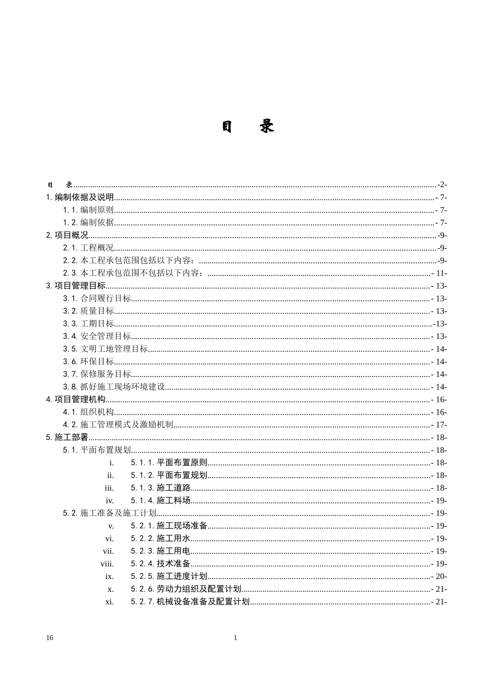 金色港湾住宅小区A栋项目施工组织设计_第2页