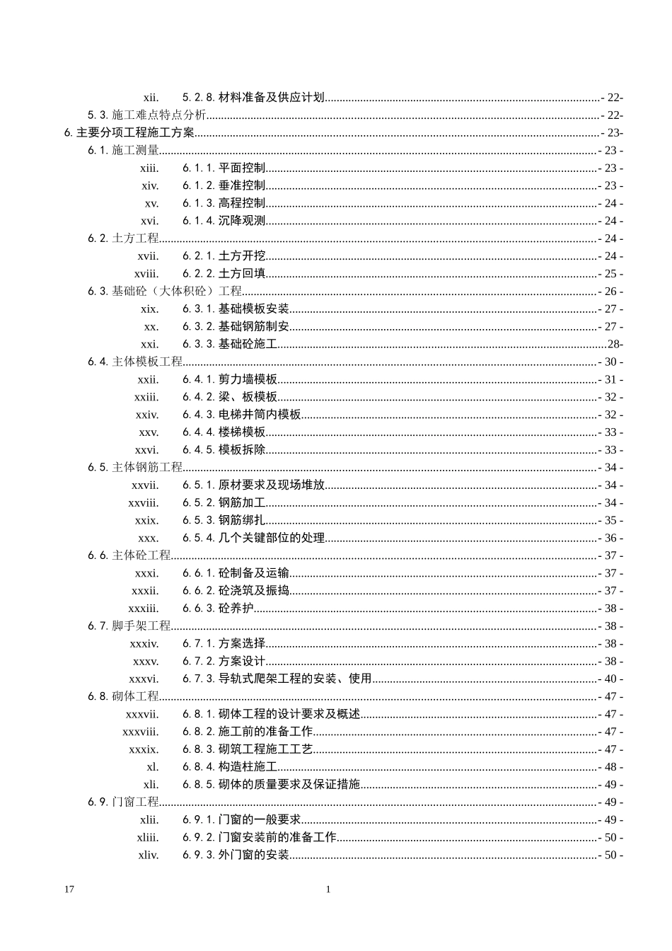 金色港湾住宅小区A栋项目施工组织设计_第3页