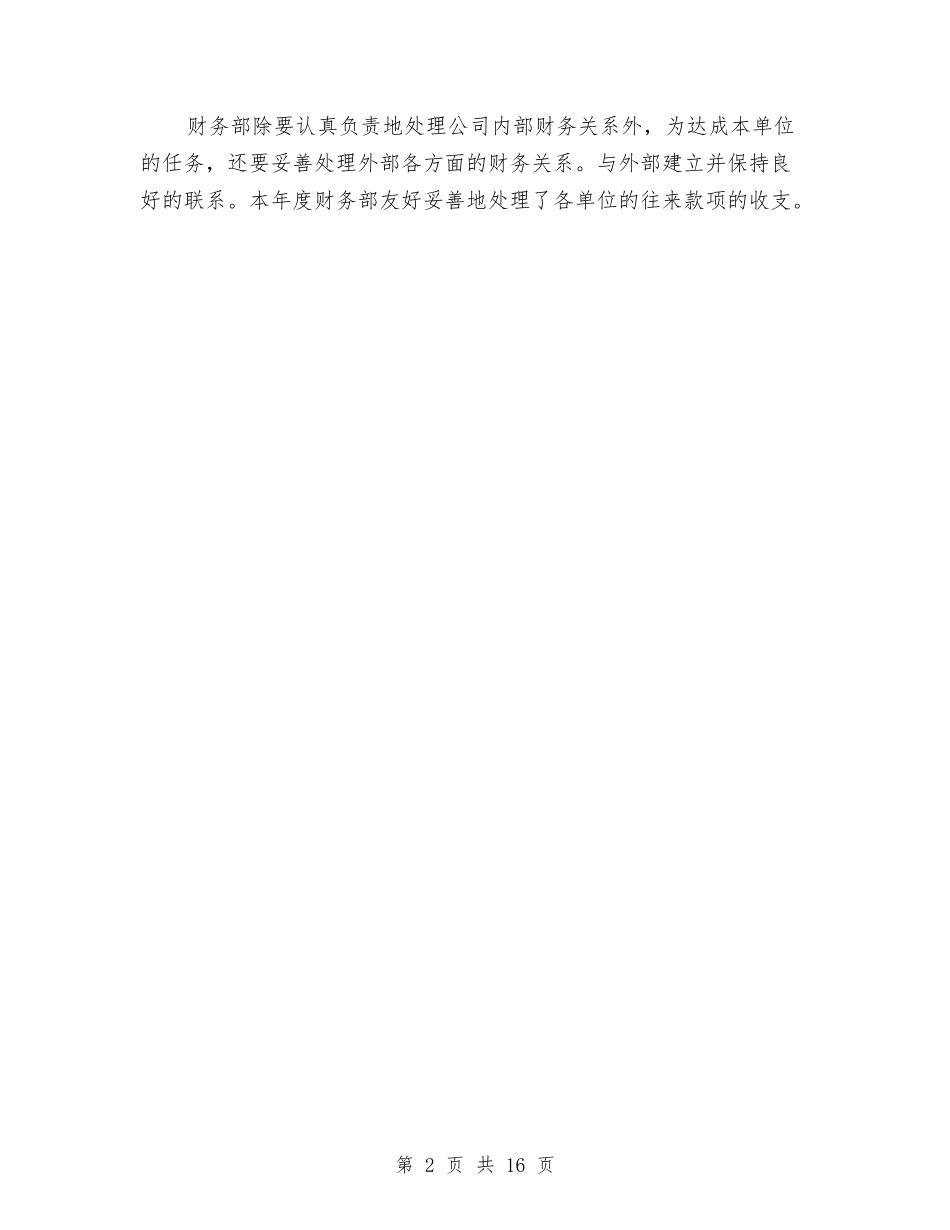 2024年医院会计年终总结范文与2024年医院体检中心年终工作总结汇编_第2页