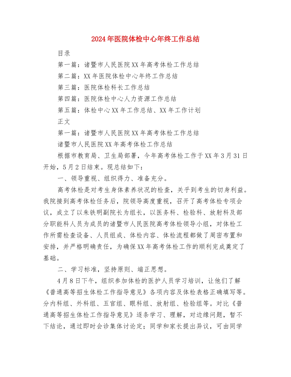 2024年医院会计年终总结范文与2024年医院体检中心年终工作总结汇编_第3页