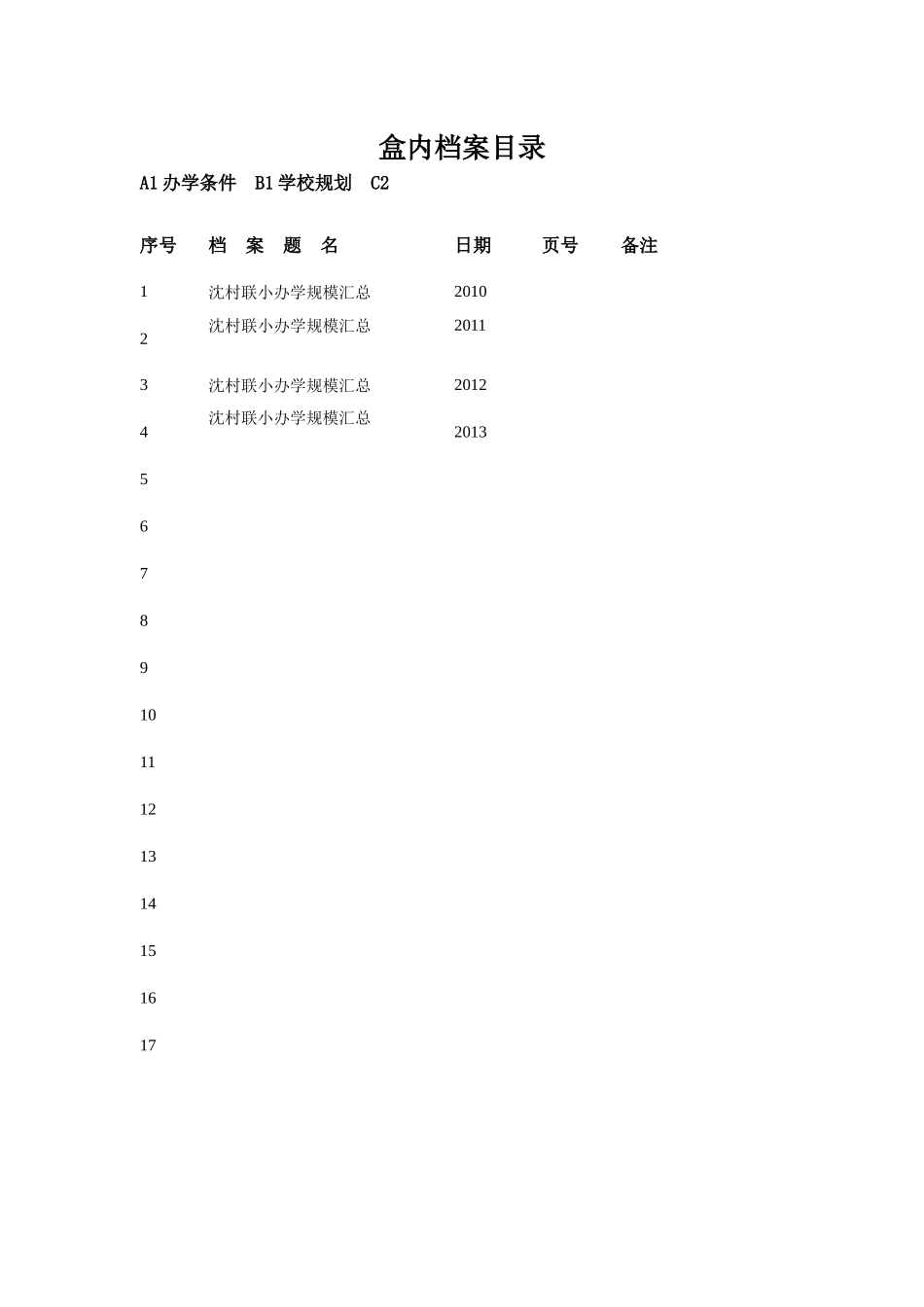 泰规盒内档案目录56_第1页
