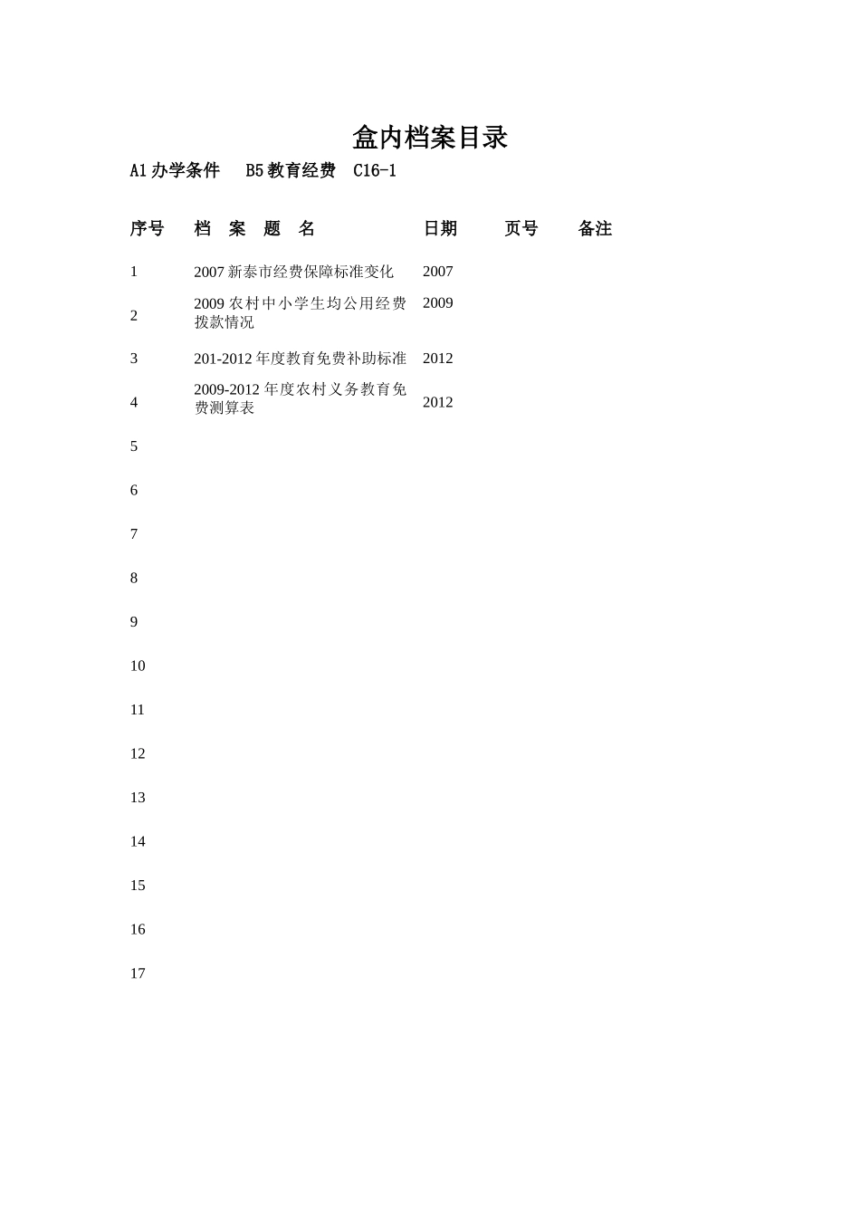 泰规盒内档案目录56_第2页