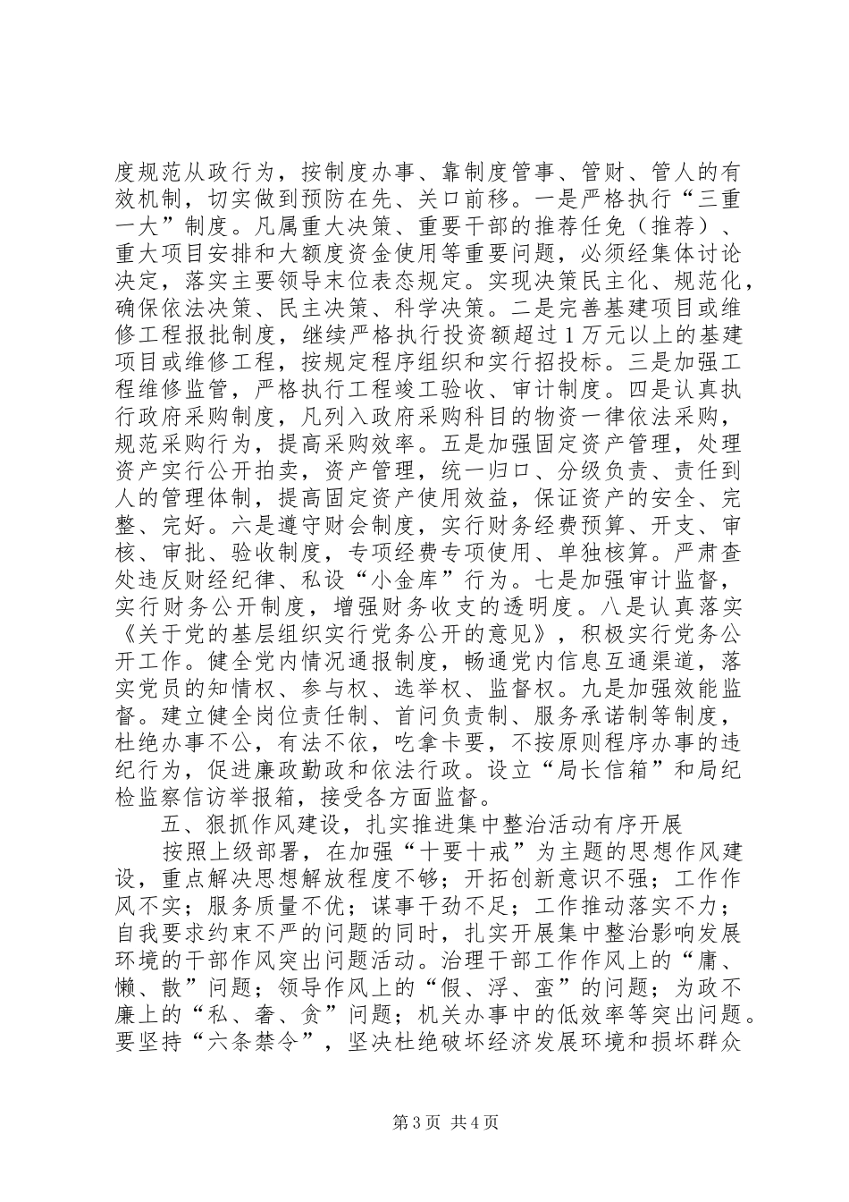 机关事务局反腐倡廉工作计划_第3页