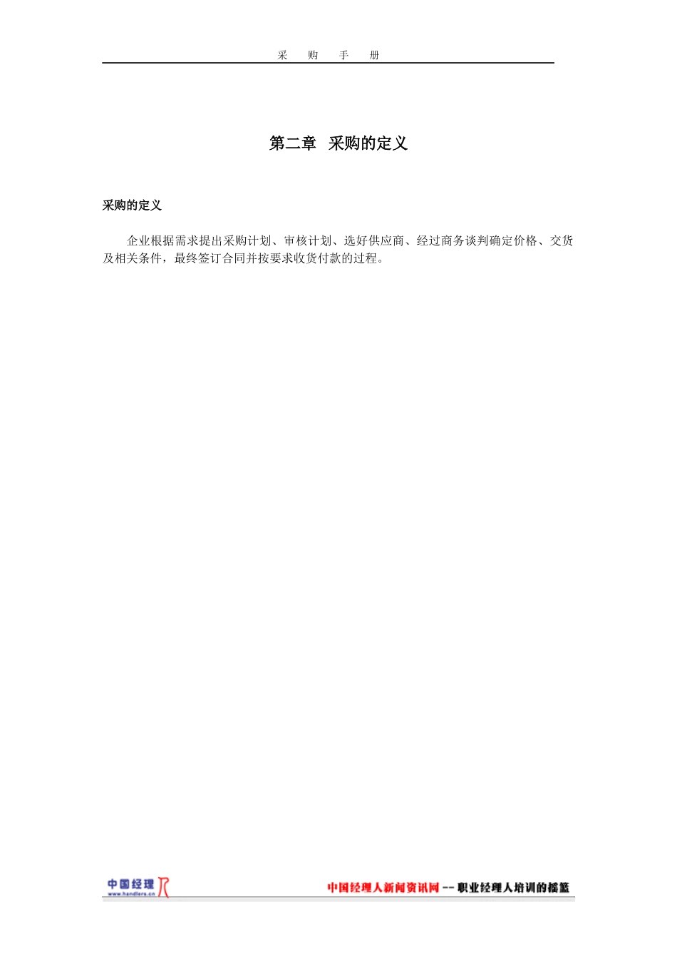 采购管理-采购手册(1)_第2页