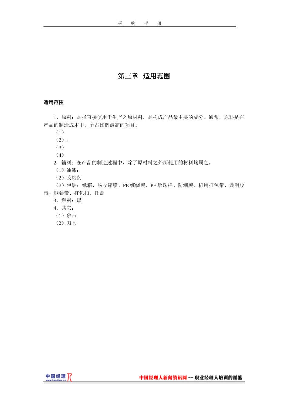 采购管理-采购手册(1)_第3页