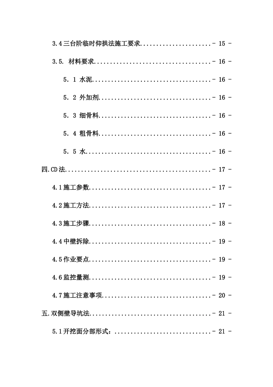 隧道施工工艺工法培训资料_第2页