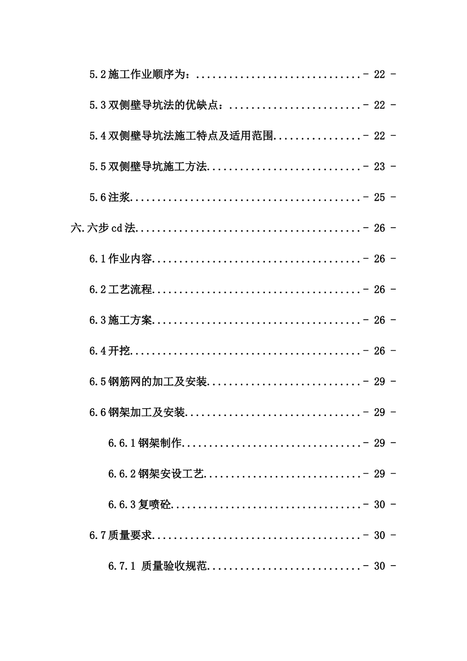 隧道施工工艺工法培训资料_第3页