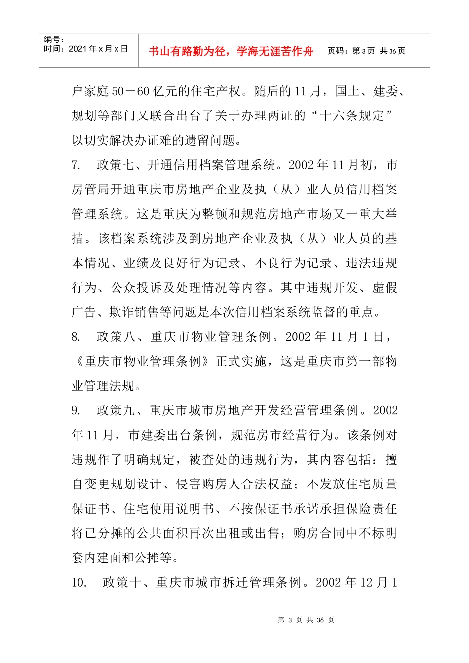 重庆安特花园策划报告_第3页