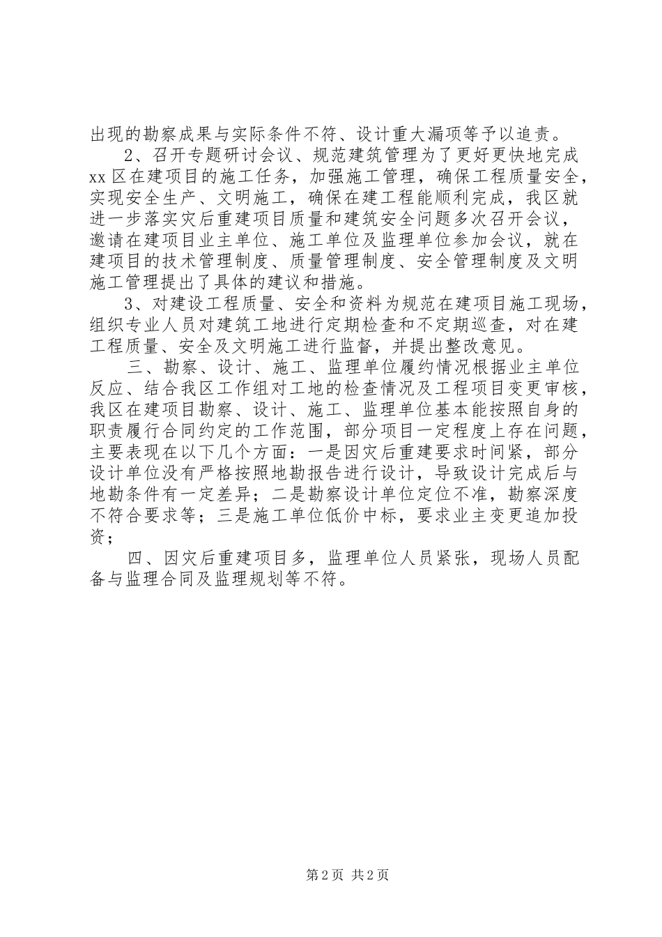 规划局灾后重建工作总结_第2页