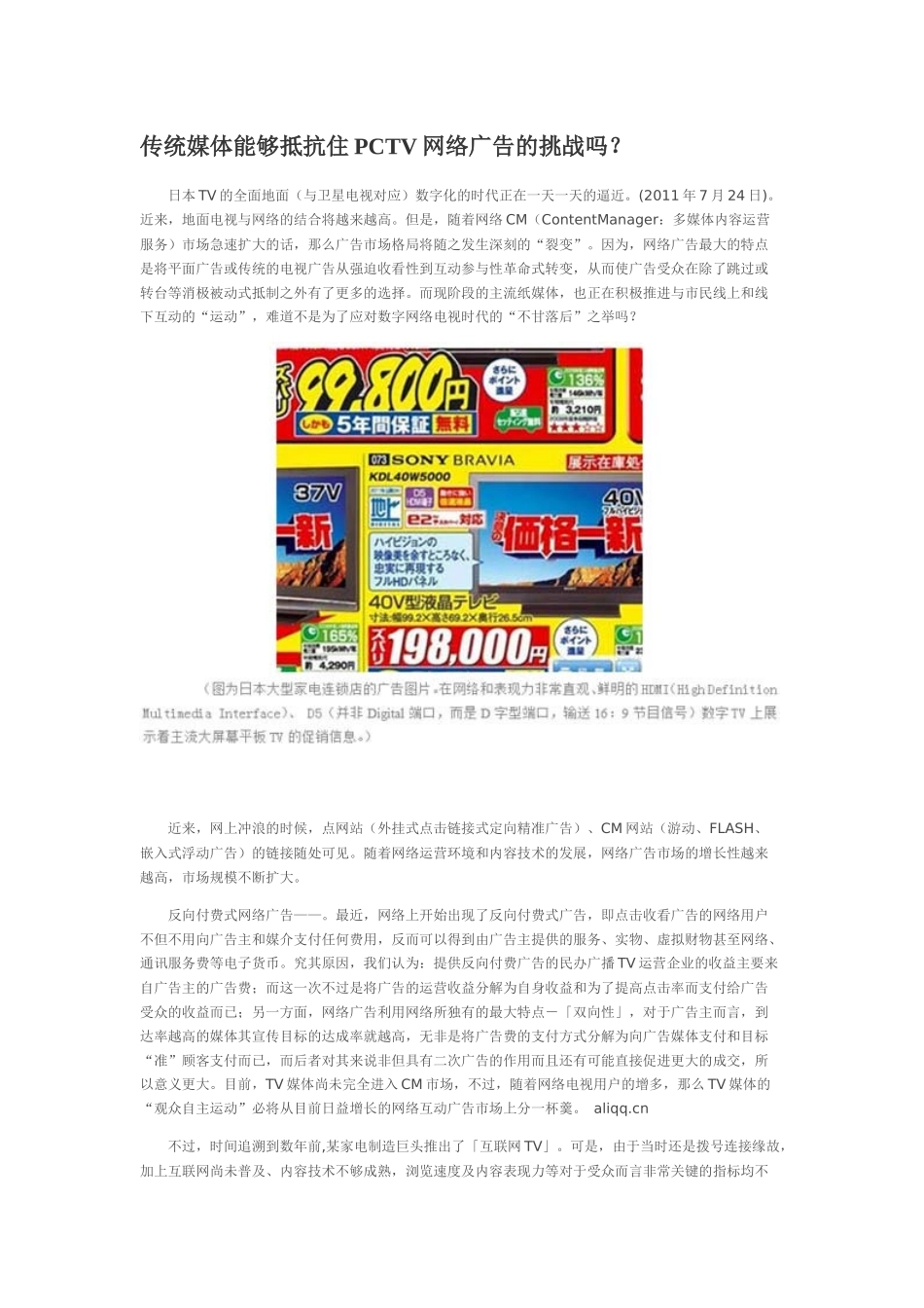 传统媒体能够抵抗住PCTV网络广告的挑战吗？_第1页