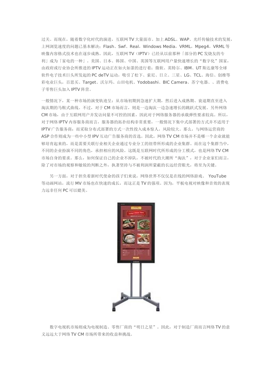 传统媒体能够抵抗住PCTV网络广告的挑战吗？_第2页