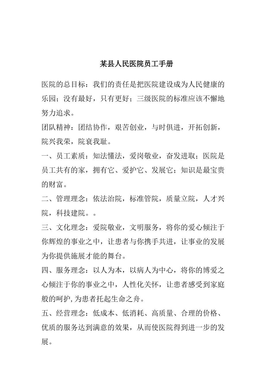 某某县人民医院员工手册_第1页