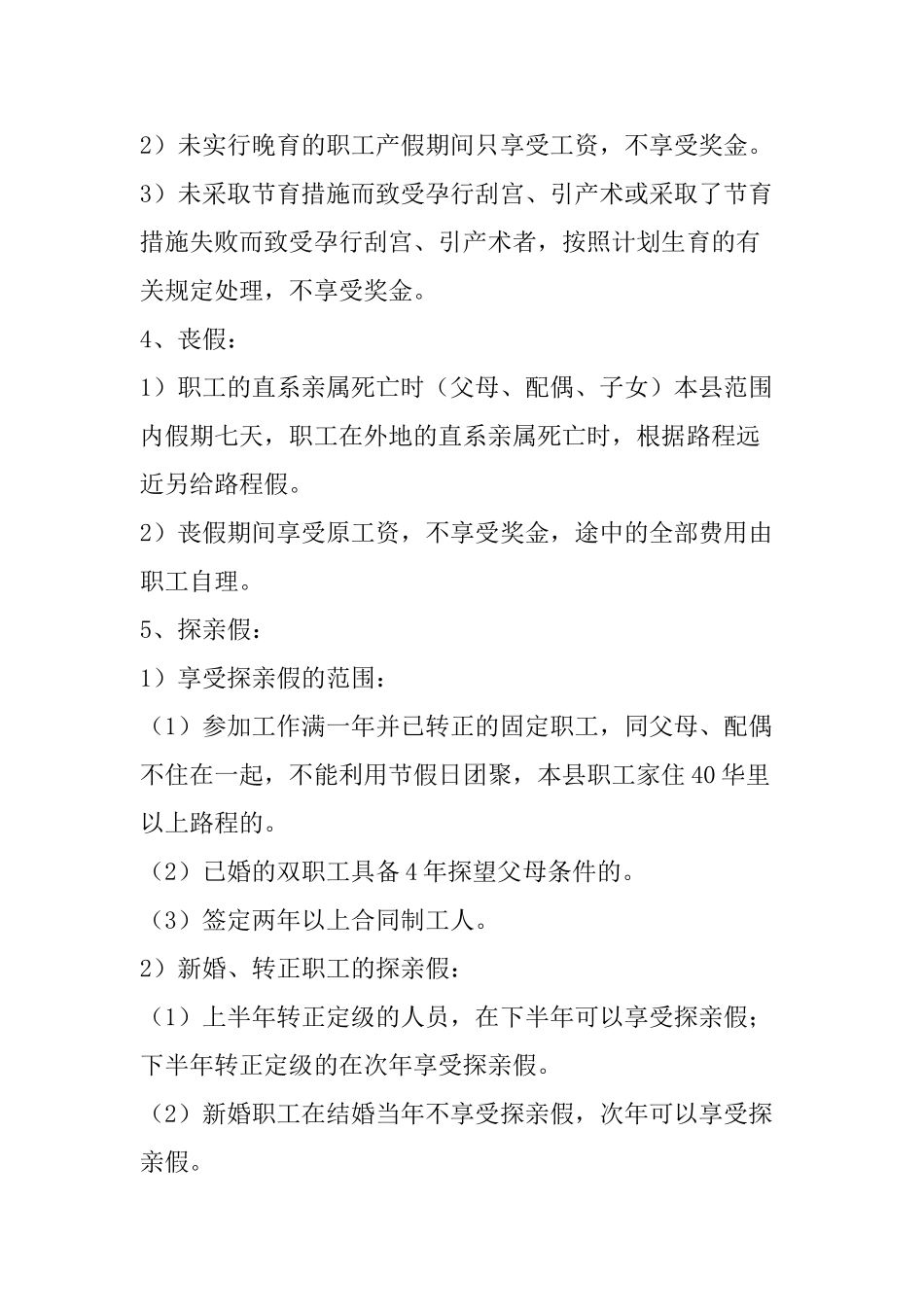 某某县人民医院员工手册_第3页