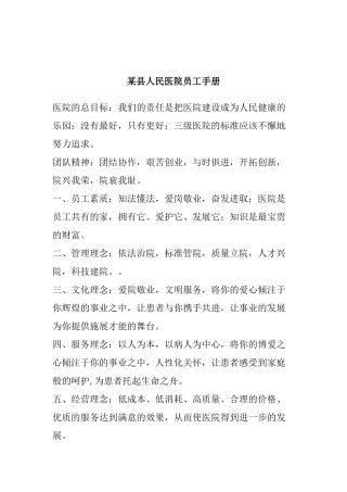 某某县人民医院员工手册